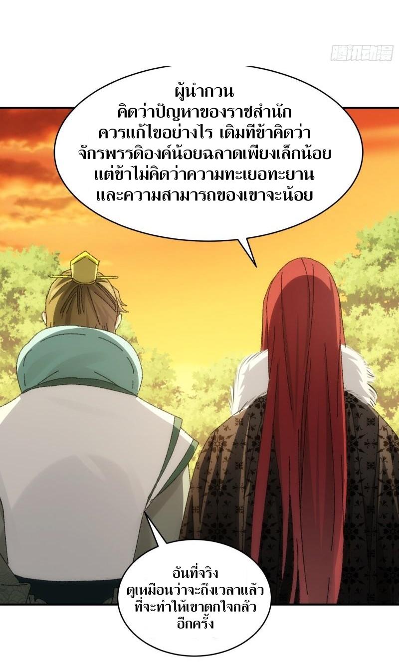 ข้าแค่ไม่เล่นไพ่ตามเกม ตอนที่ 114 หน้า 18