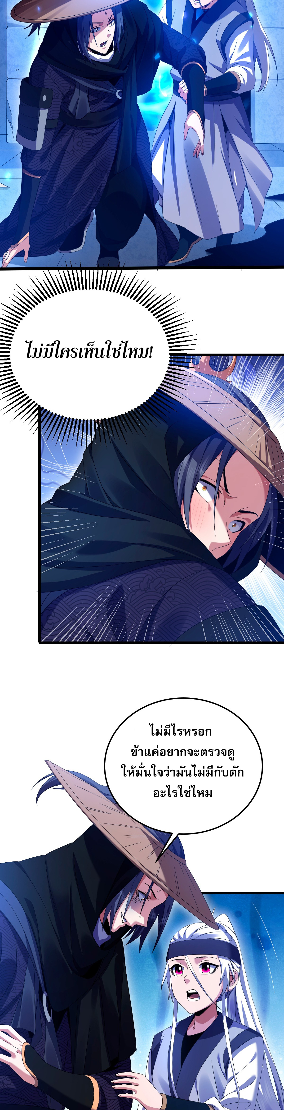 จู่ๆ ก็ข้ามกาลเวลามาติดอยู่ในร่าง เจ้าลัทธิมารพิการวรยุทธ ซ้ำร้ายยังโดนลูกศิษย์ตามล่าอีก? ตอนที่ 4 หน้า 26