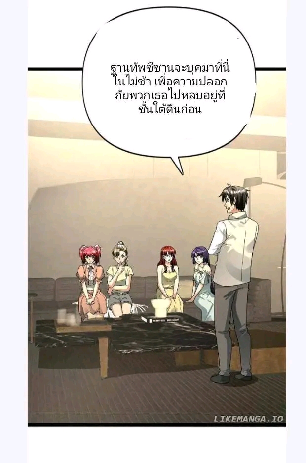 ฉันมีเซฟเฮาว์ในวันโลกาวินาศ ตอนที่ 192 หน้า 5