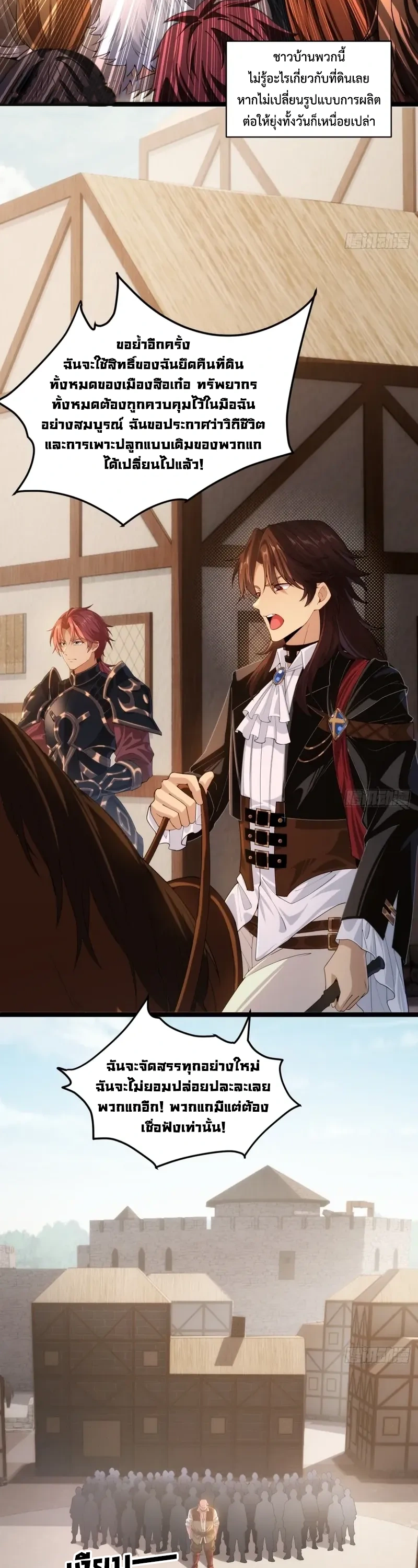 ถูกส่งไปทำไร่นา แต่กลับกลายเป็นจักรพรรดิแห่งจักรวรรดิซะงั้น? - I Just Wanted You to Farm, How Did You Become Emperor of an Empire? ตอนที่ 4 หน้า 12