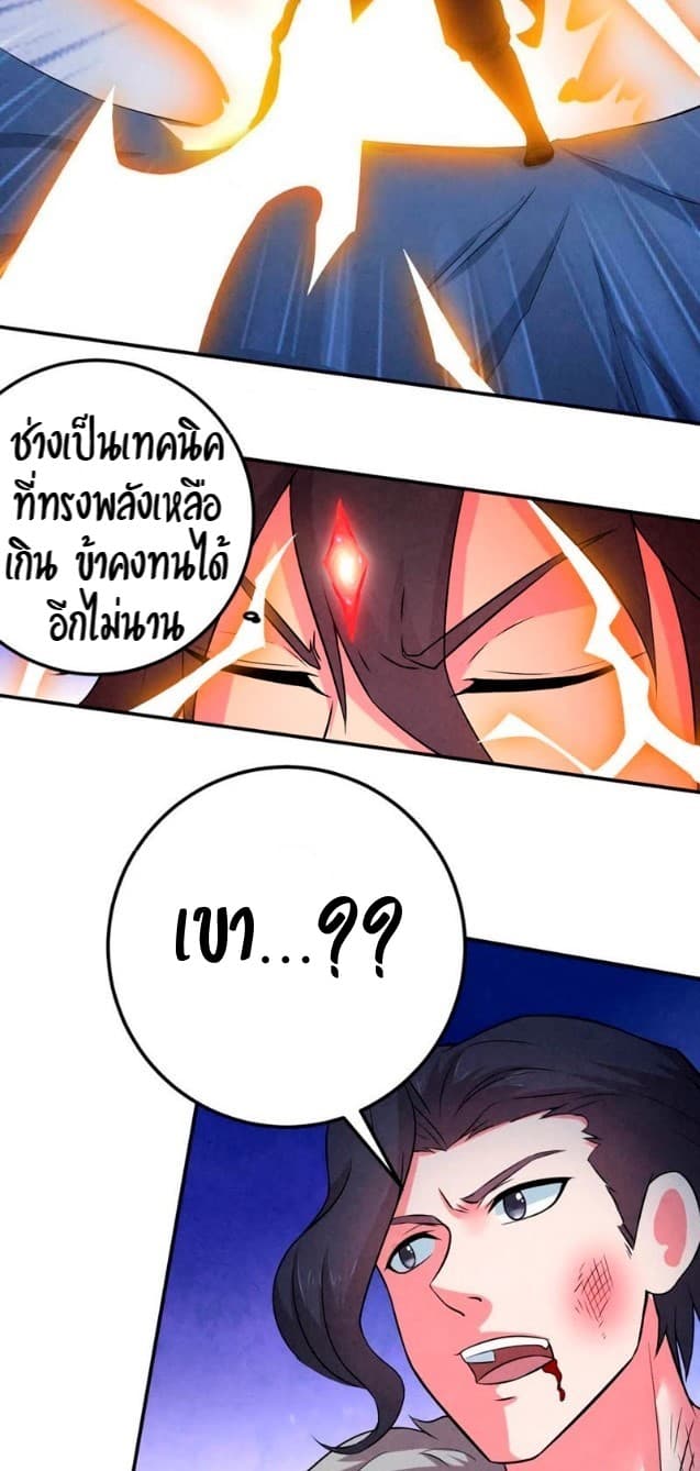 Devouring Eternity ตอนที่ 11 หน้า 19