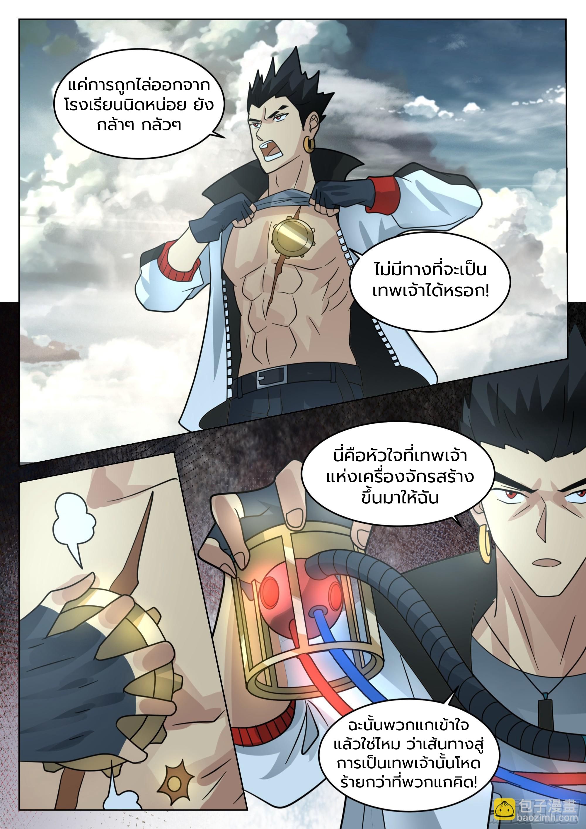The Supreme Way ตอนที่ 68 หน้า 8