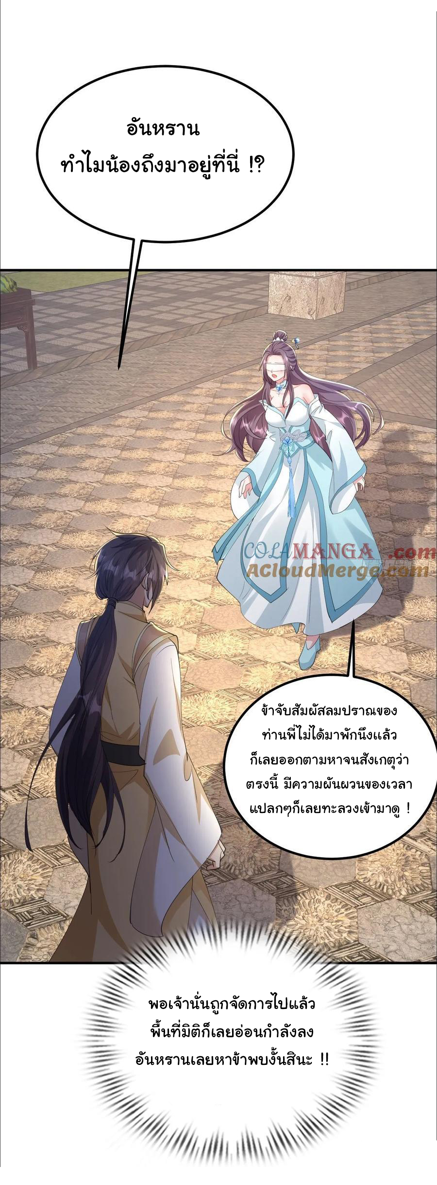 เทพยุทธมหาวิบัติ ตอนที่ 25 หน้า 4