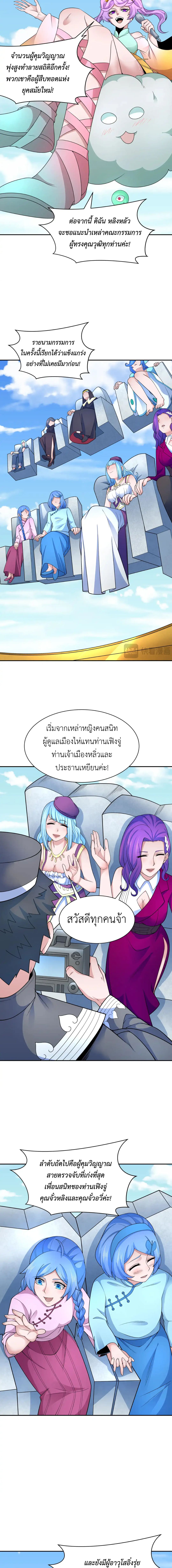 Era of the Haunted - ยุคสมัยแห่งภูตผี ตอนที่ 283 หน้า 13