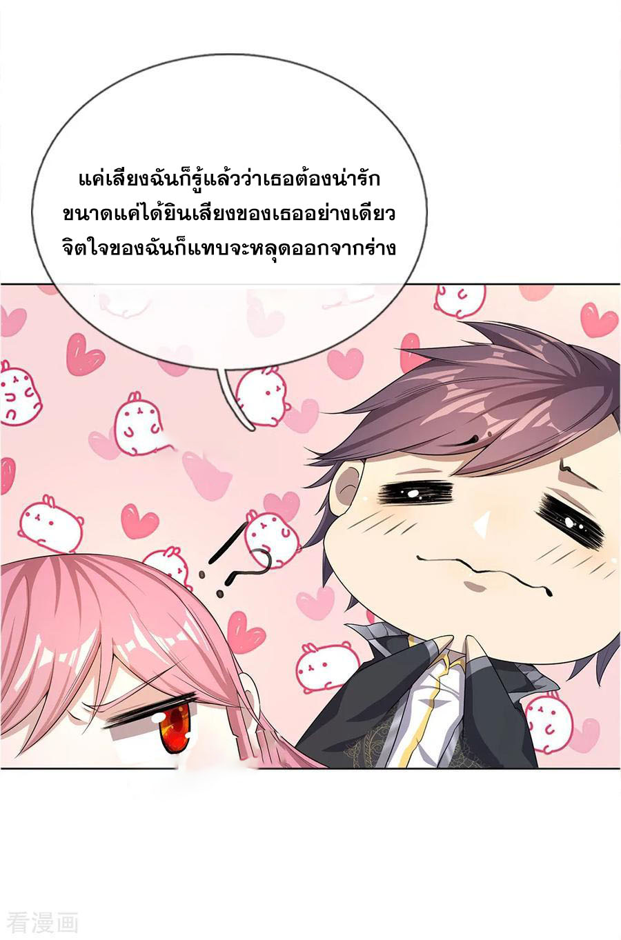 มหาเทพเซียนหมอ ตอนที่ 9 หน้า 18