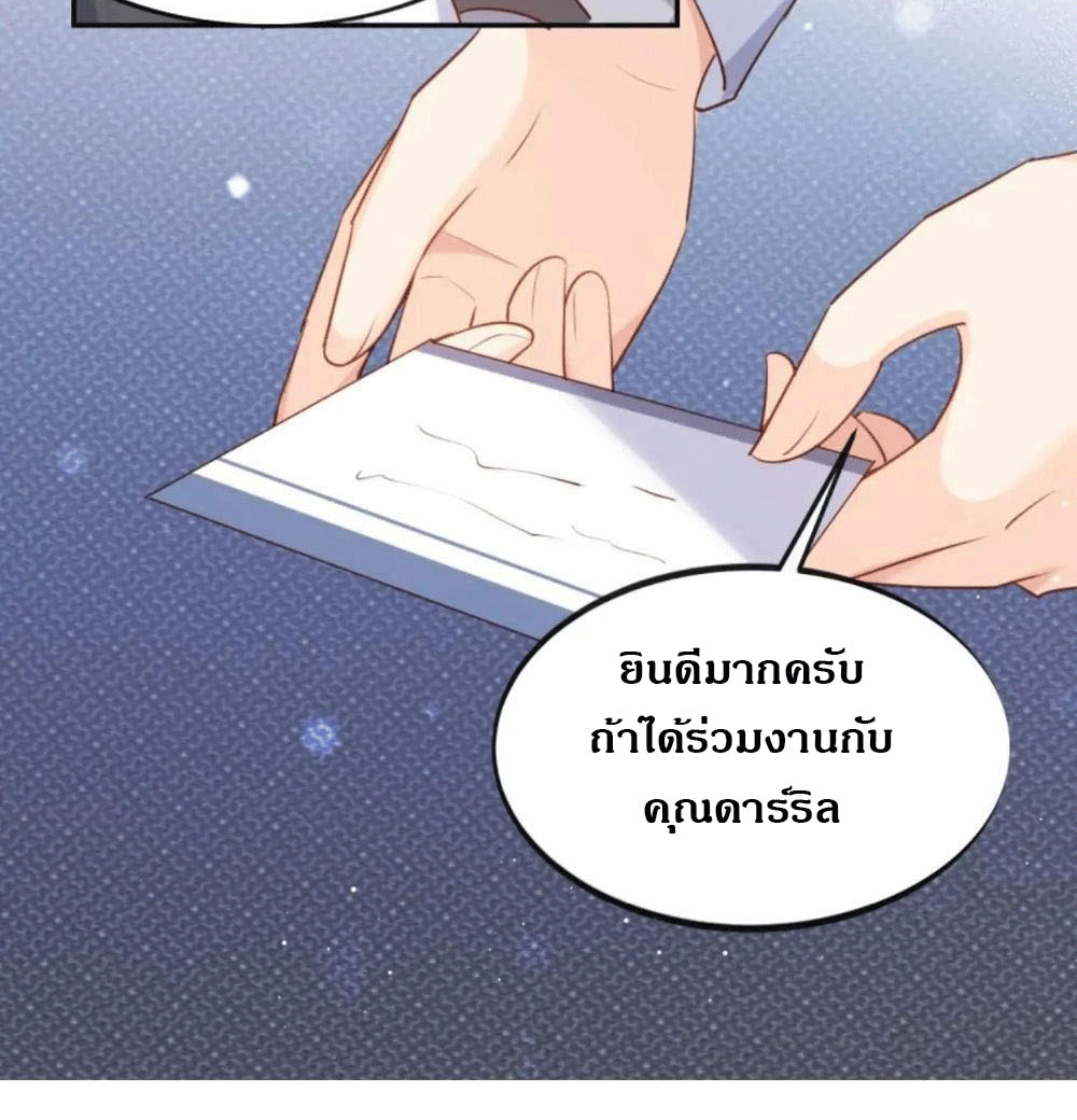 ดาราสาวเจ้าเสน่ห์กับนายเย็นชา ตอนที่ 35 หน้า 10