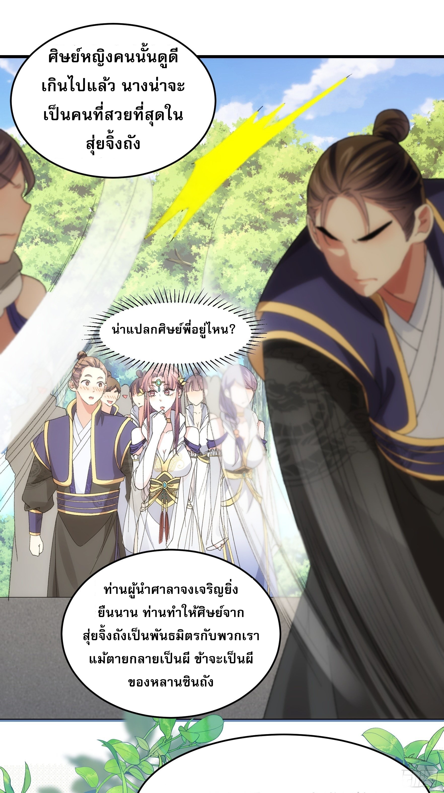 ข้าจะกำหนดชะตาตัวเอง ทันจีน ตอนที่ 40 หน้า 6