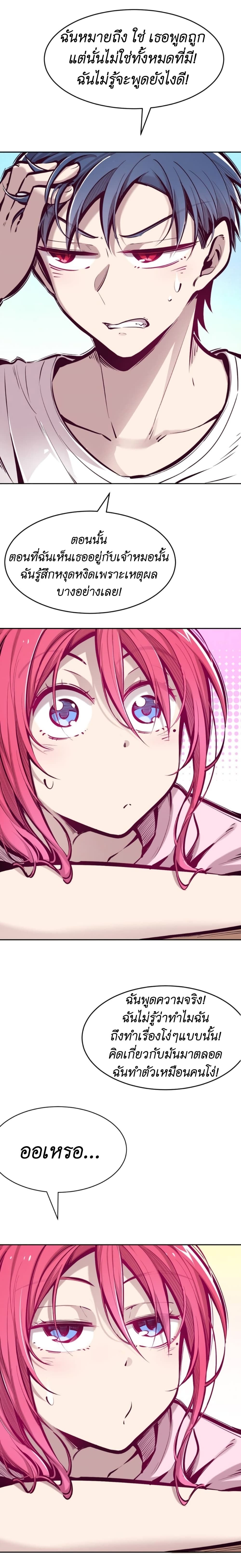 Demon x Angel can't get along! ตอนที่ 62 หน้า 8