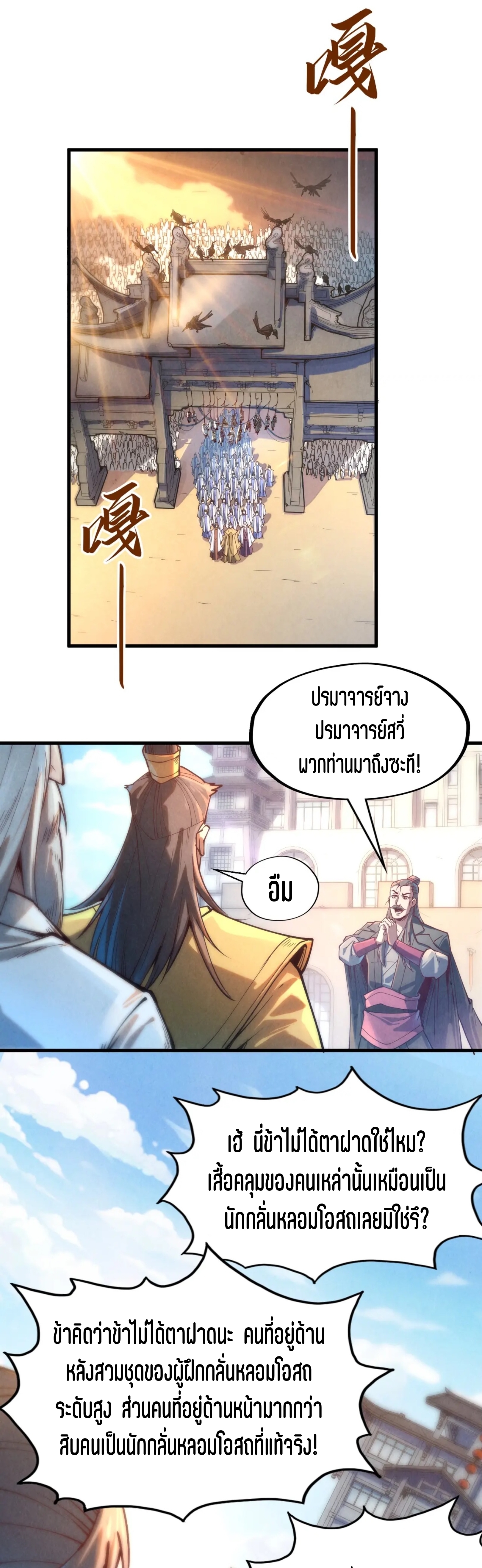 มหาเทพนิรันดร์กาล ตอนที่ 50 หน้า 11