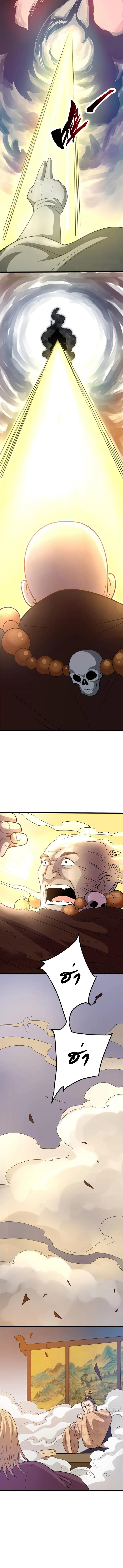 ฉันและภรรยาเป็นผู้ครอบครองทั้งสามอาณาจักร ตอนที่ 10 หน้า 9