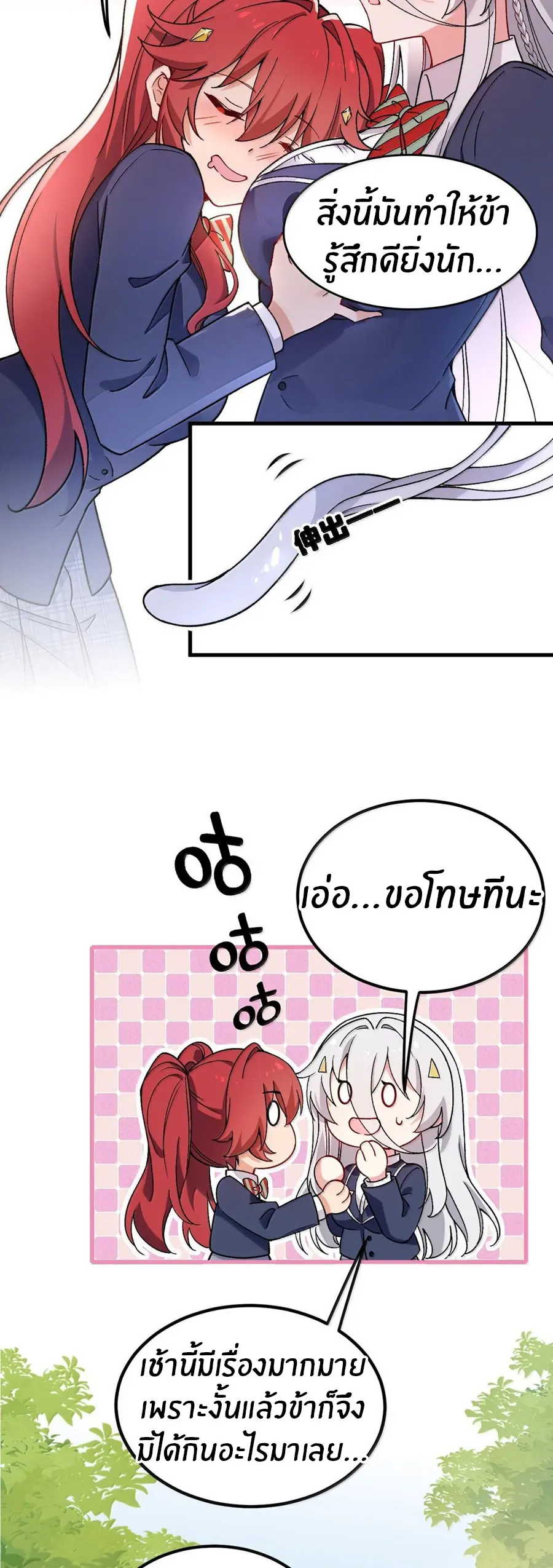 Immortal Me And Eldritch Wife ตอนที่ 64 หน้า 12
