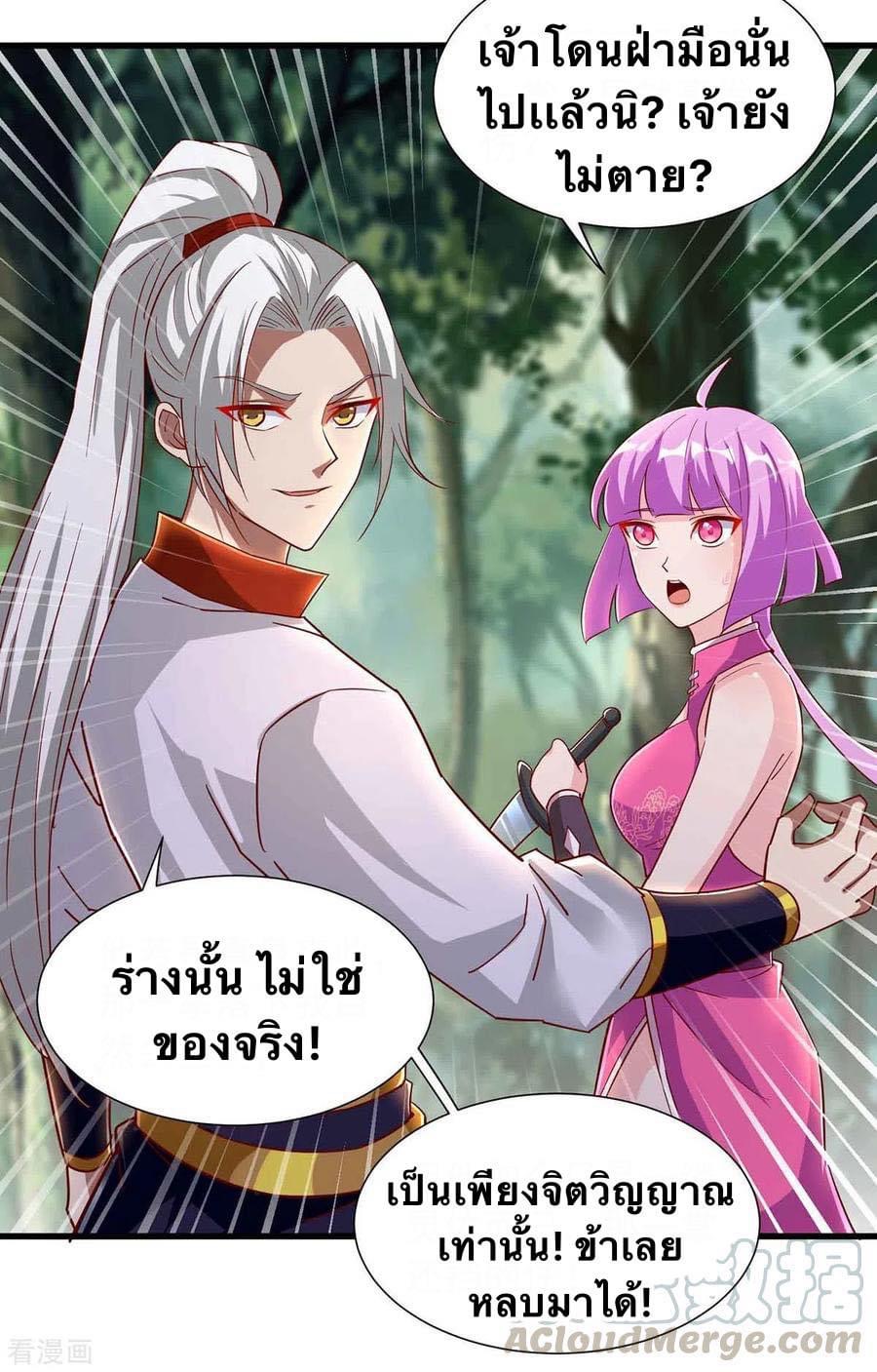 ระบบเทพเเห่งการกลืนกิน ตอนที่ 34 หน้า 5