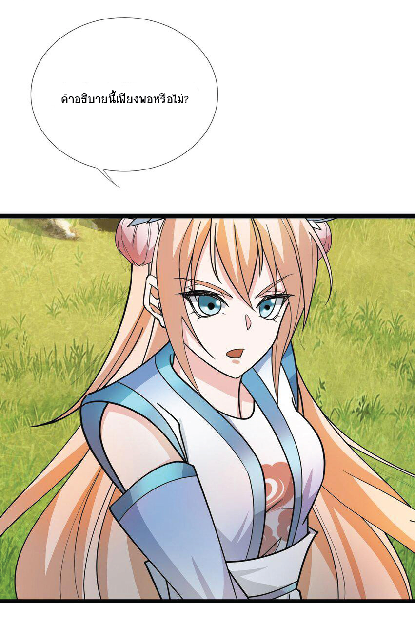 Being a Teacher is Invincible in World ตอนที่ 11 หน้า 27