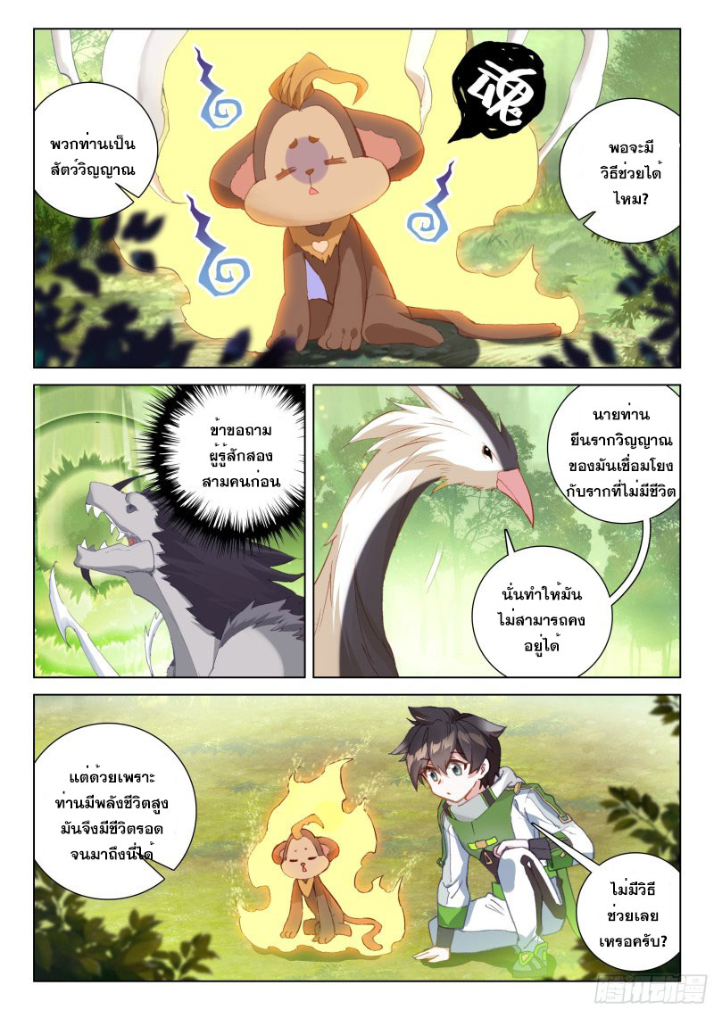 Soul Land IV – The Ultimate Combat มหาศึกการต่อสู้ ตอนที่ 154 หน้า 5