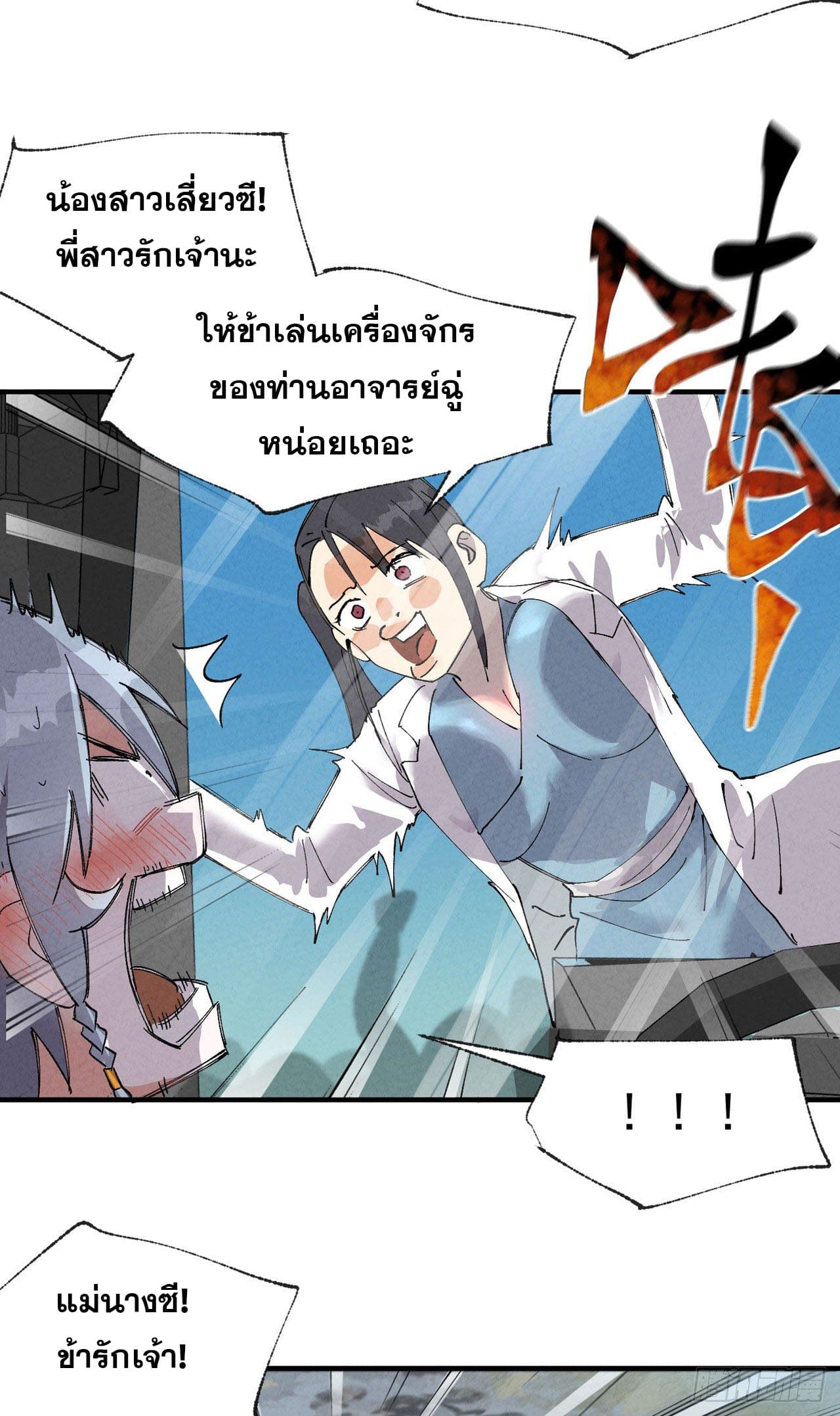 ระบบพัฒนาสุดแข็งแกร่ง ตอนที่ 39 หน้า 17