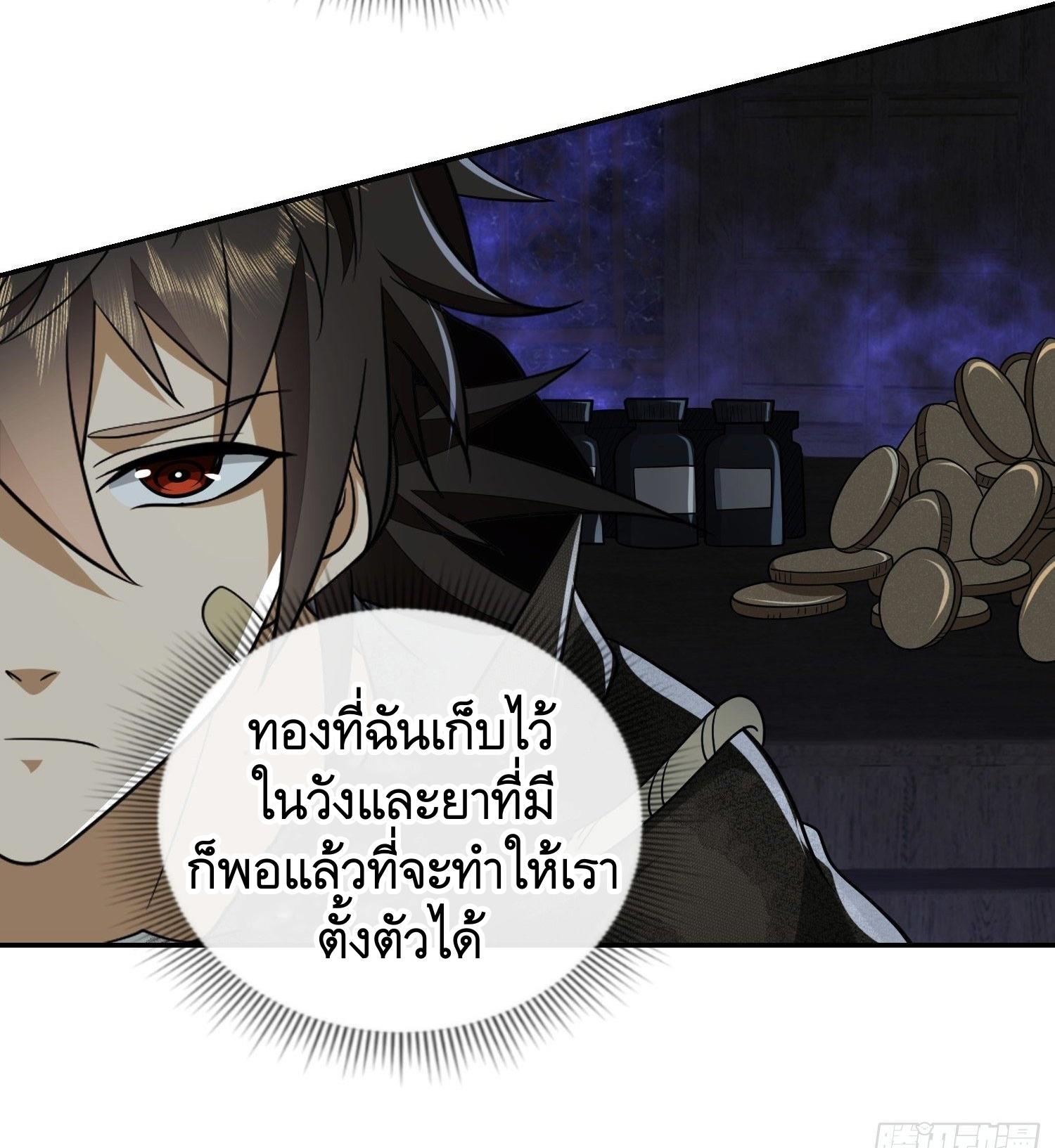 THE FIRST ORDER ตอนที่ 57 หน้า 18