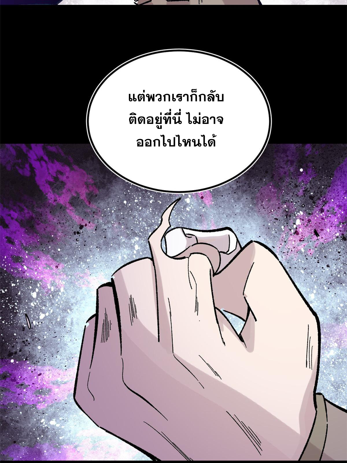 ผู้เล่นสุดโฉด ตอนที่ 36 หน้า 36