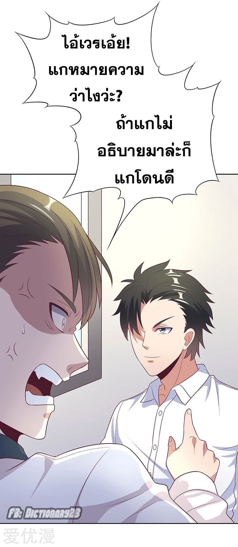 โครตเกรียนเซียนโอสด ตอนที่ 13 หน้า 9