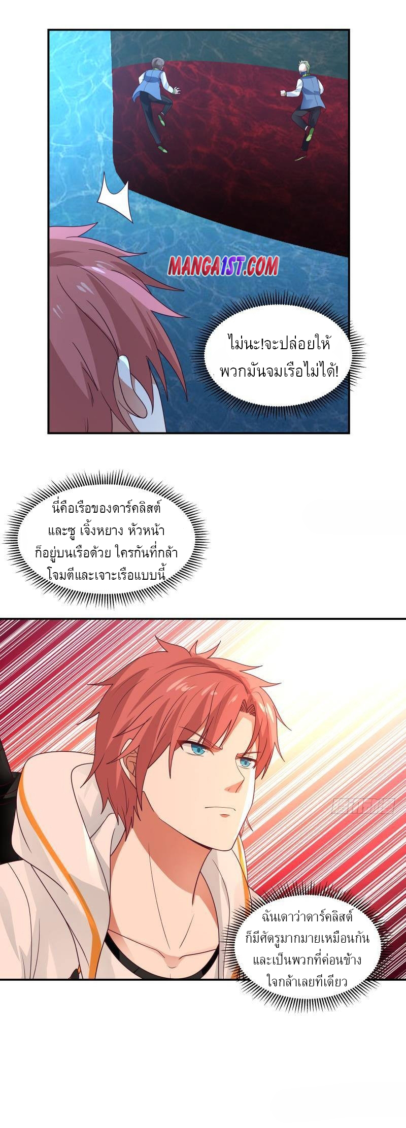 I have dragon in my body ตอนที่ 170 หน้า 3