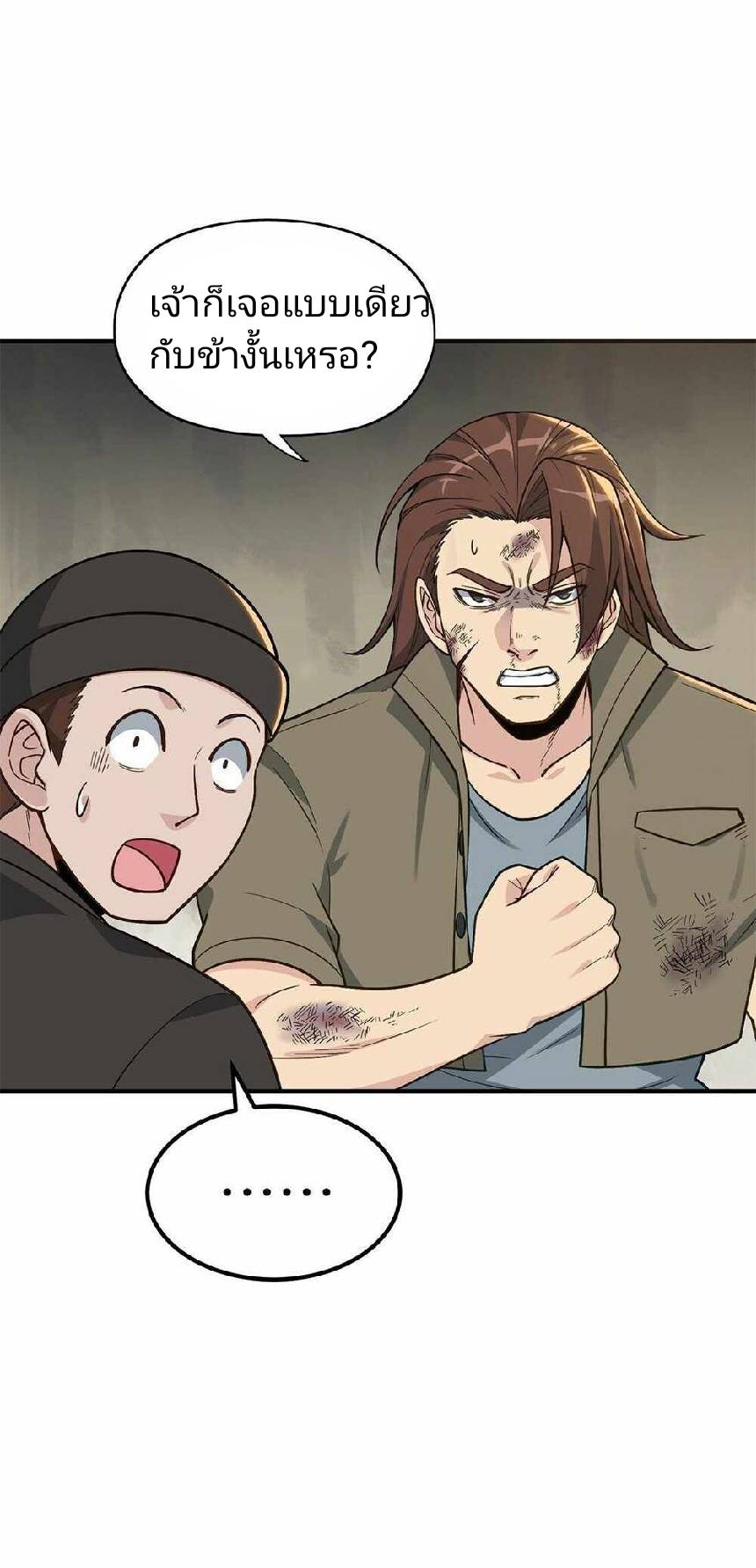 ข้าคือเต๋าสวรรค์ ตอนที่ 2 หน้า 48