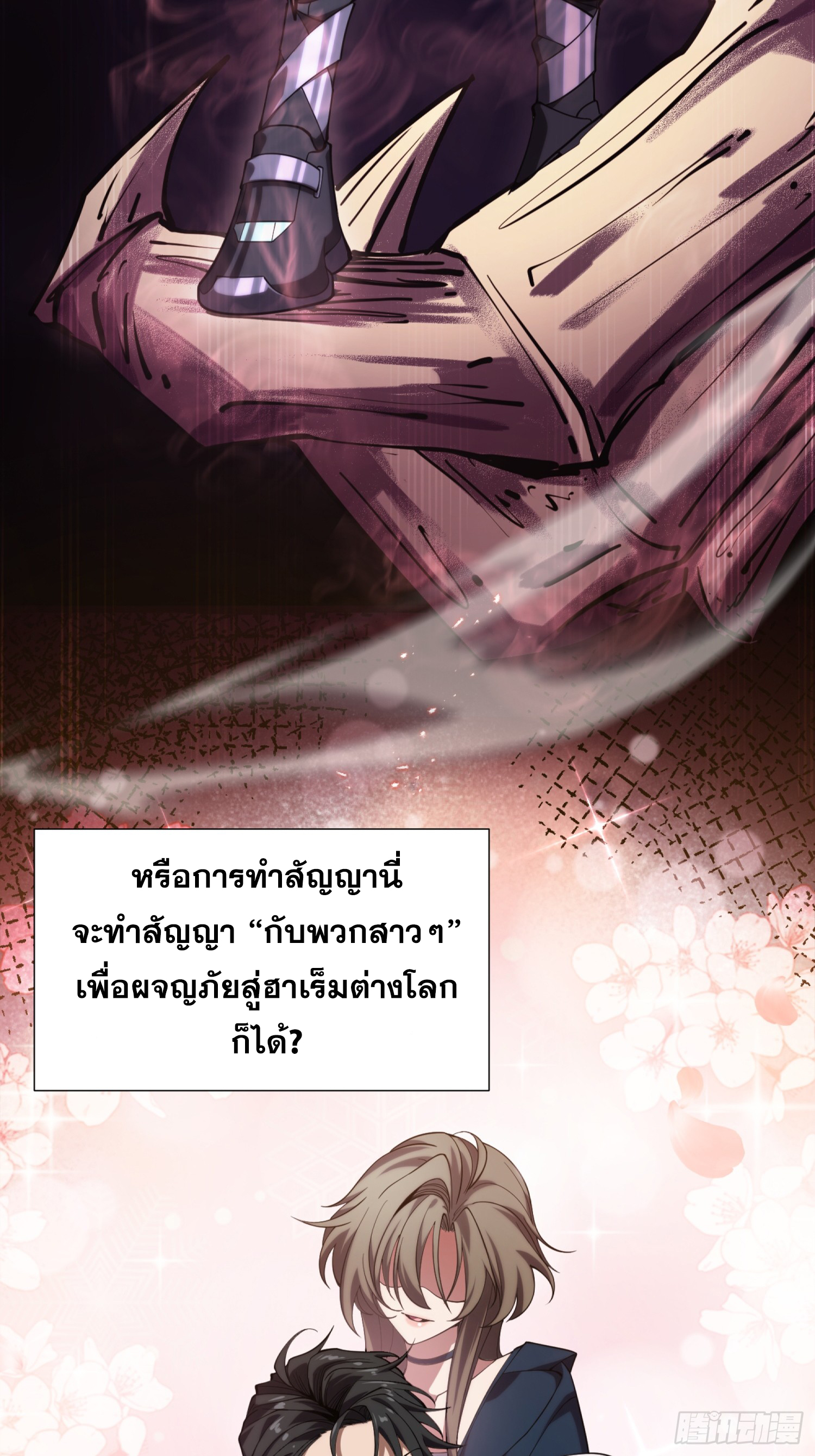ข้าทำสัญญากับตัวเอง - I Contract Myself ตอนที่ 1 หน้า 5