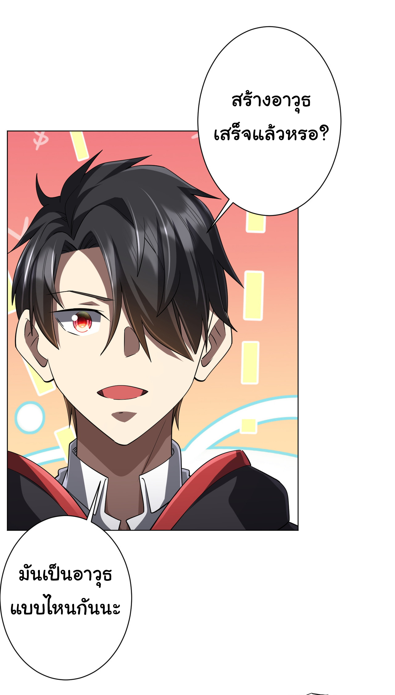 Start with trillions of coins ตอนที่ 66 หน้า 41