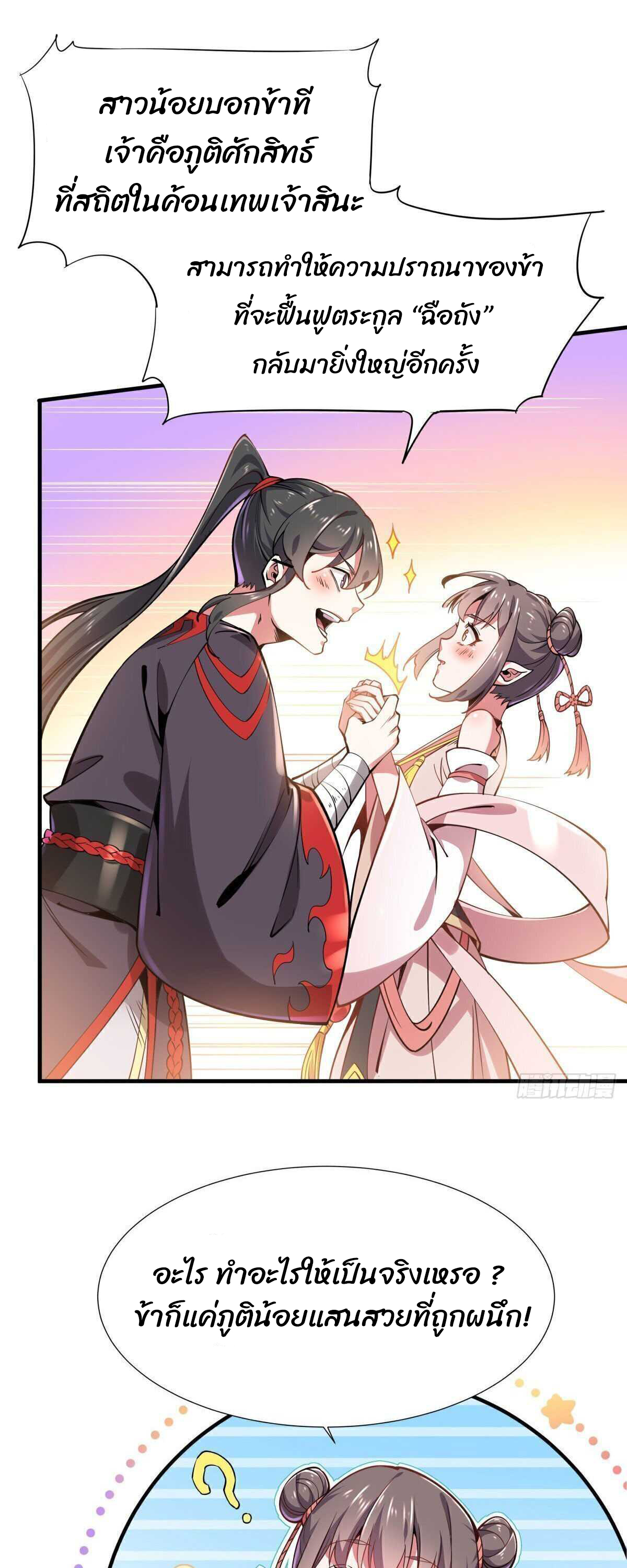 ค้อนคู่กู้ยุทธภพ ตอนที่ 1 หน้า 25