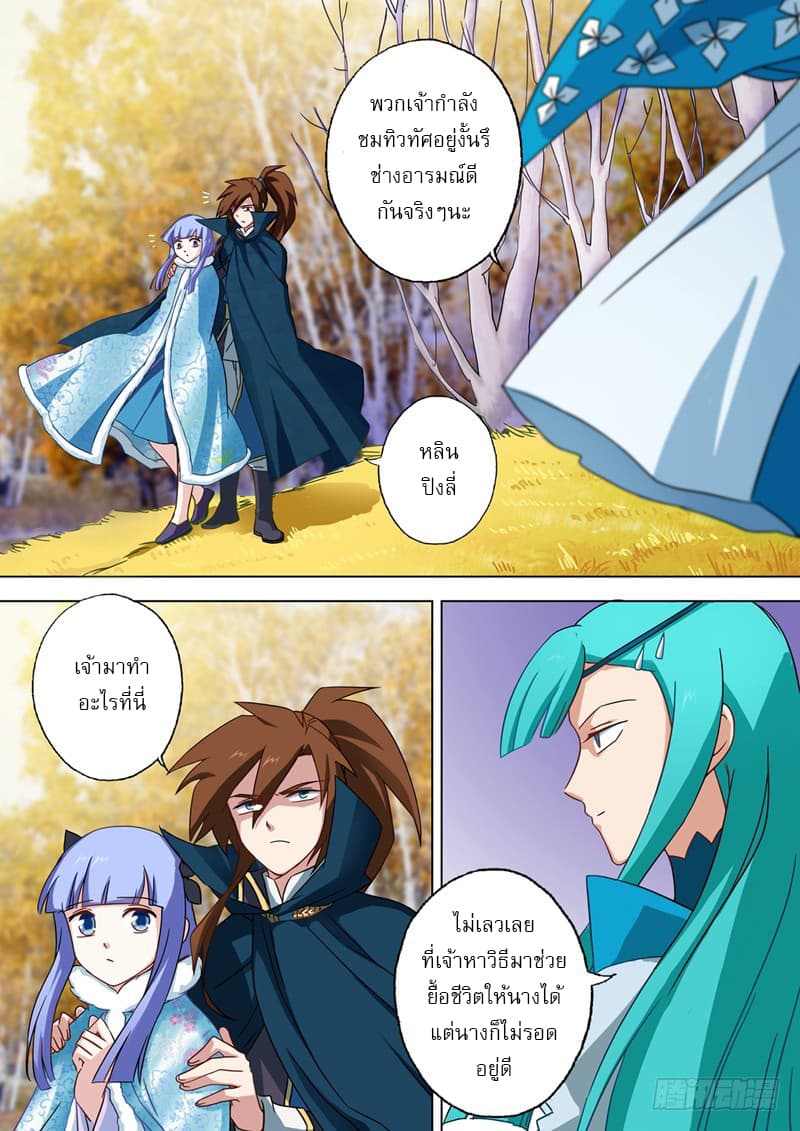 ดาบวิญญาณราชัน spirit sword sovereign ตอนที่ 63 หน้า 10