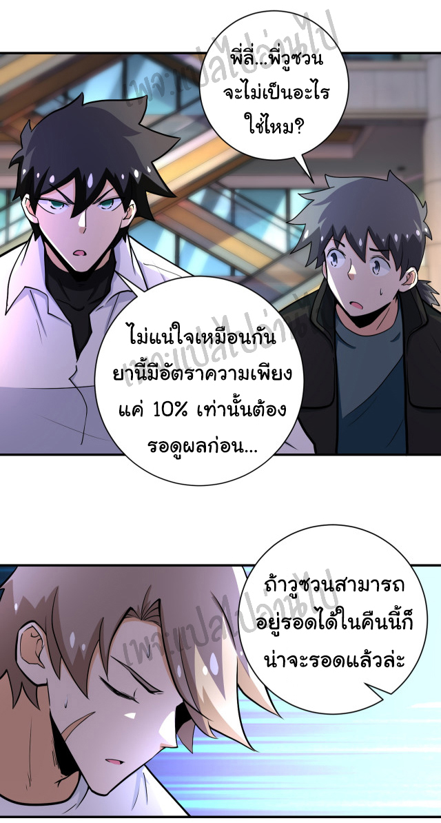 Apocalyptic Super System ตอนที่ 186 หน้า 2