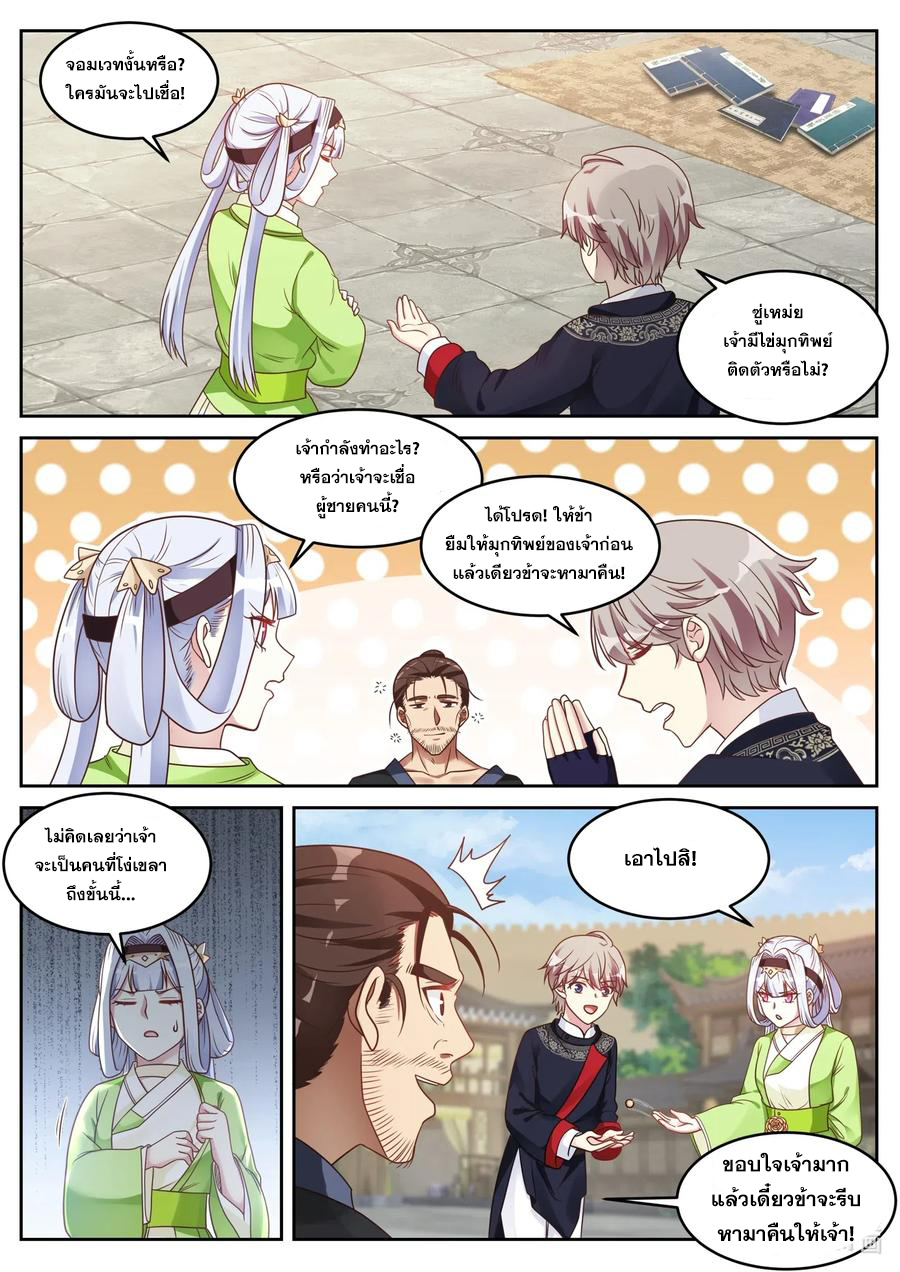 เทพสายฟ้า ราชาสงคราม ตอนที่ 48 หน้า 9