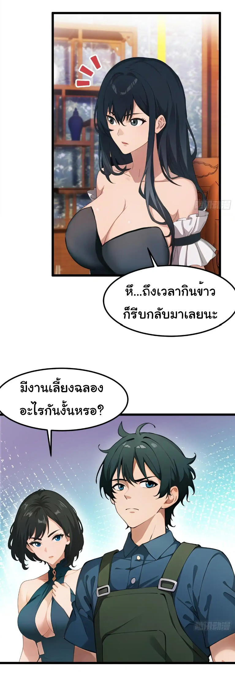 ภรรยาจักรพรรดินีกับสามีขยะ ตอนที่ 48 หน้า 12