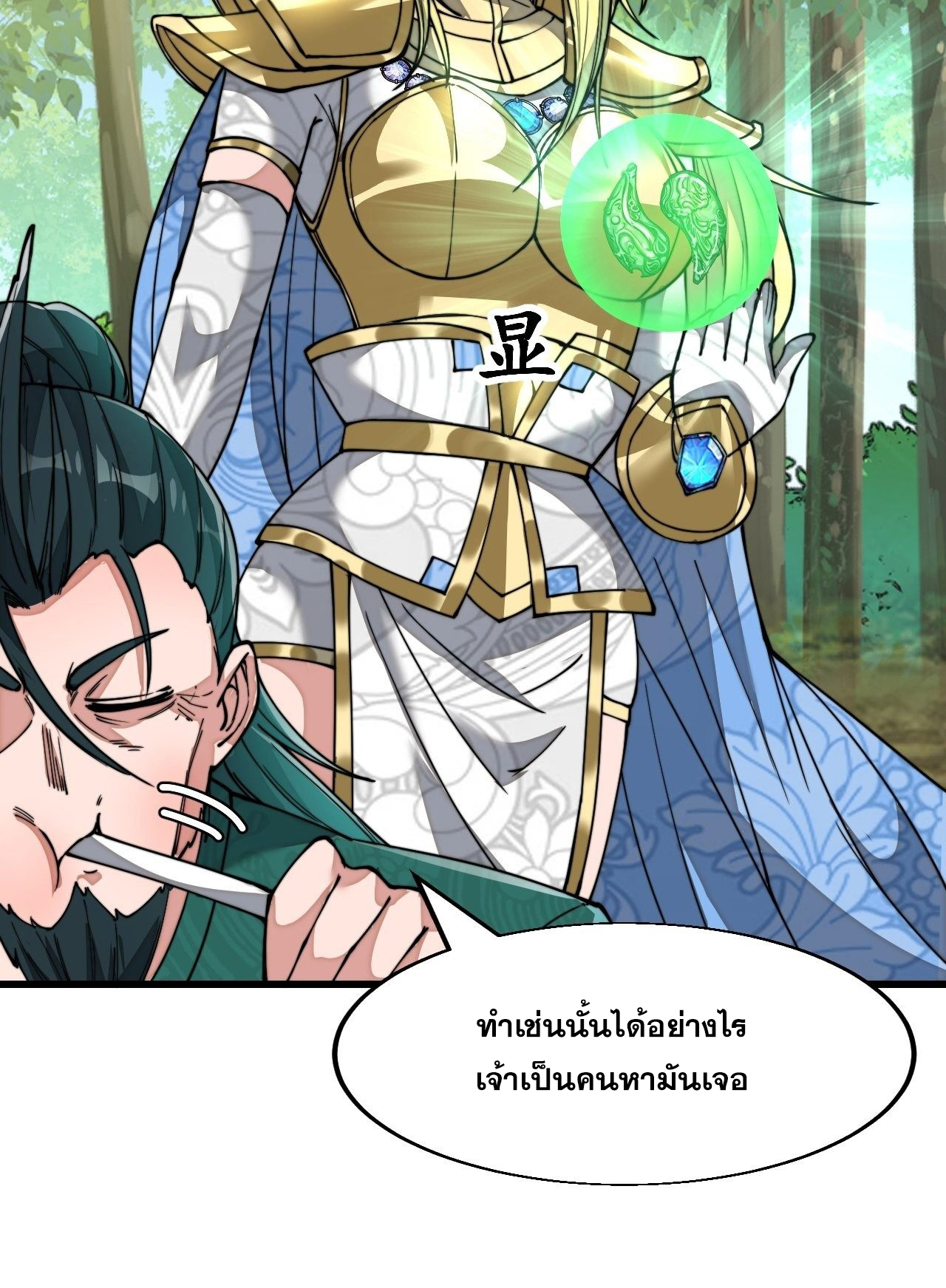 บุรุษที่มีโชค คงไม่ใช่ข้าแล้วแหละ ตอนที่ 44 หน้า 42
