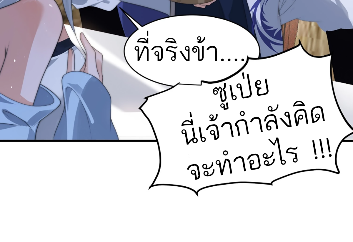 ซวยแล้วข้าโดนตามล่าจากศิษย์ในสำนัก ตอนที่ 39 หน้า 25