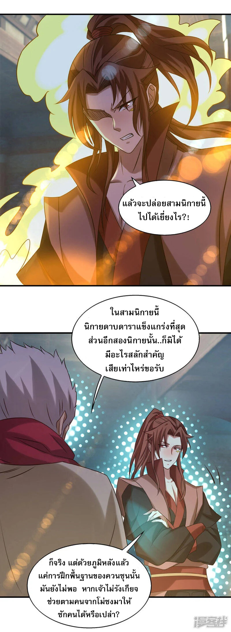 Reversal of god king จอมราชันย์ผงาดโลกันต์ ตอนที่ 1 หน้า 24