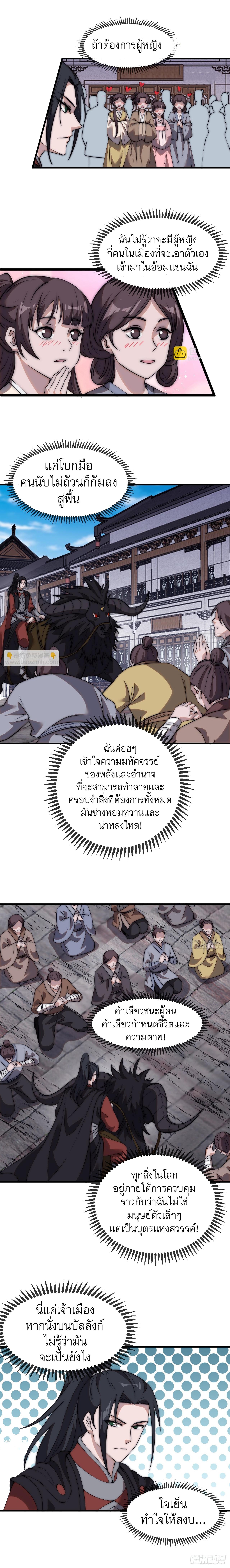 Starting a Mountain ตอนที่ 495 หน้า 7