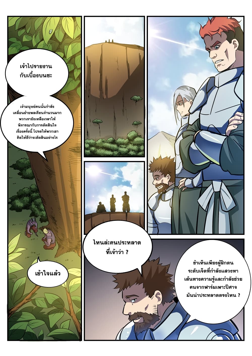 Apotheosis – การยกระดับสู่สถานะของพระเจ้า ตอนที่ 225 หน้า 10