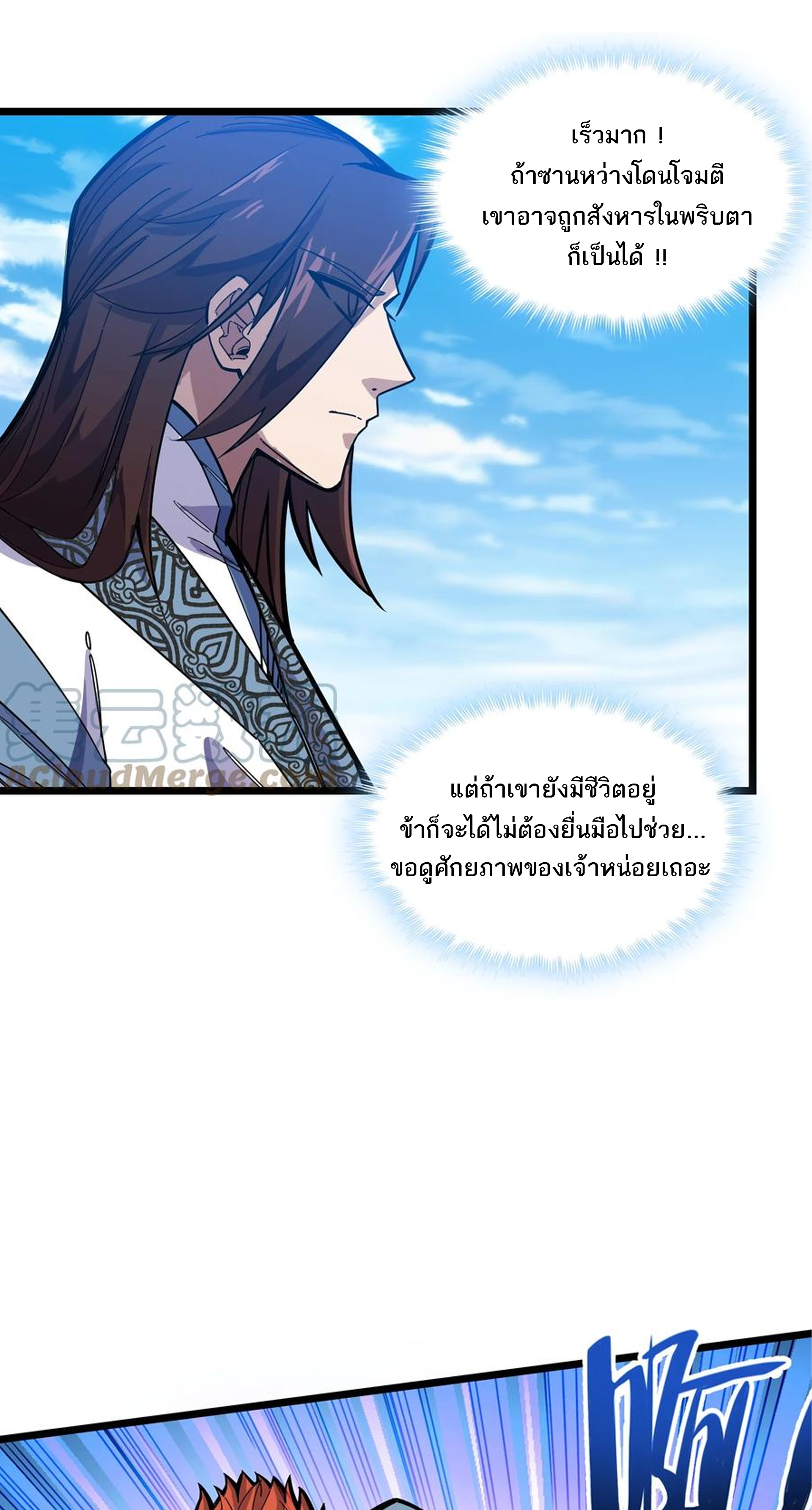 (ชนจีน) แกล้งเป็น NPC "หลอก" คนที่ "มาจากต่างโลก" ให้พัตนานิกายให้ No.1 !!? ตอนที่ 23 หน้า 11