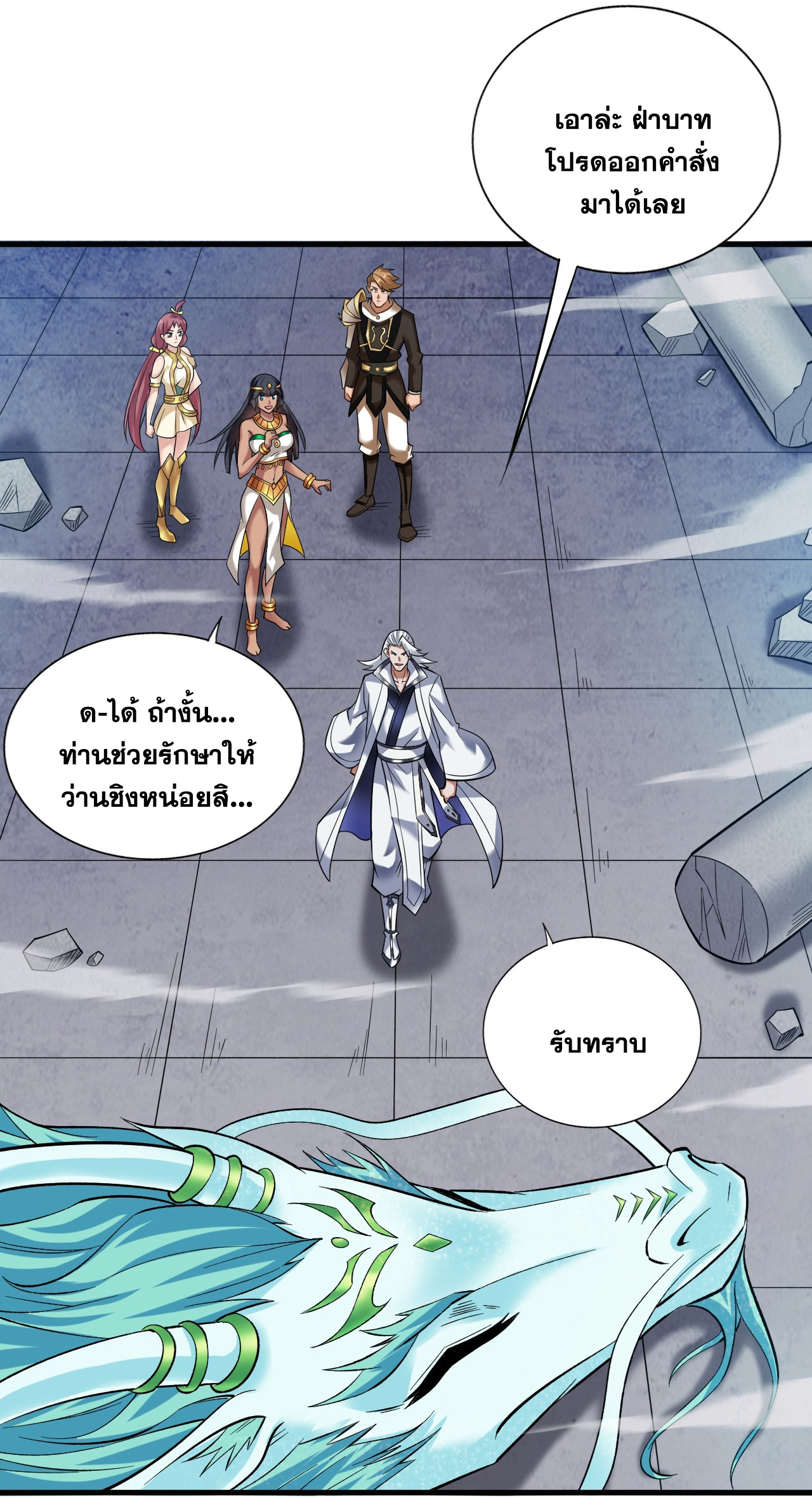 ข้าอยู่อย่างสันโดษมากว่า 100,000 ปี (ทันจีน) ตอนที่ 51 หน้า 10