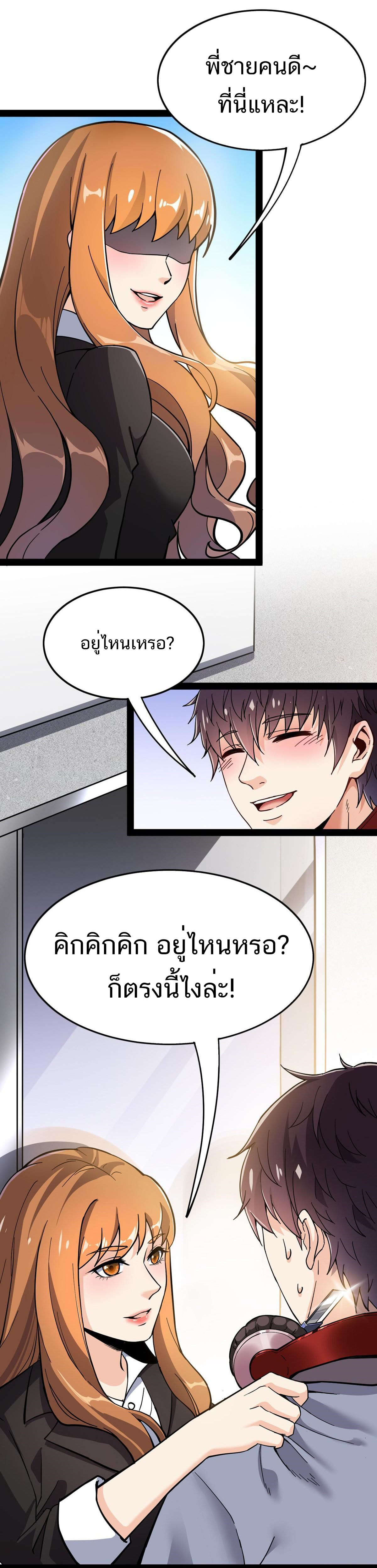 The Daily Life of the Immortal King ตอนที่ 35 หน้า 11