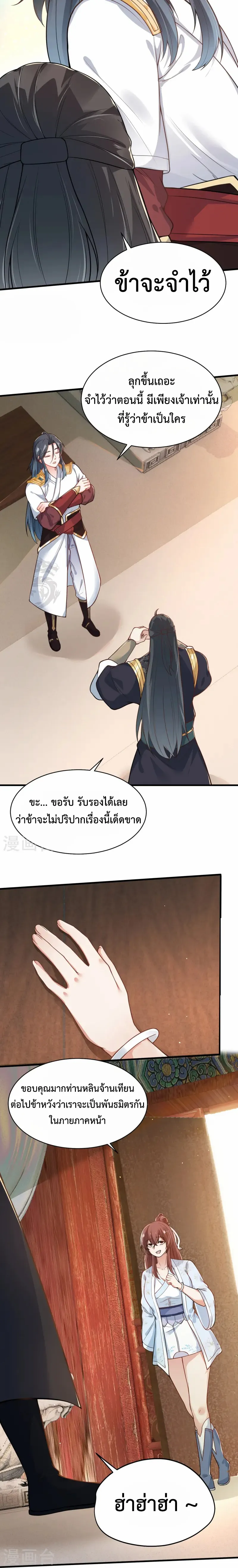 (ทันจีน) Back To The Emperor (ซูเฉิน จักรพรรดิเซียนกลับชาติ) ตอนที่ 17 หน้า 10