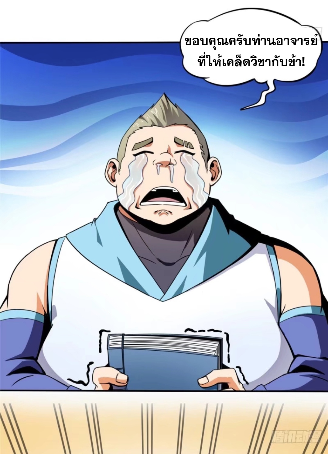 Library Of Heaven's Path ตอนที่ 15 หน้า 9