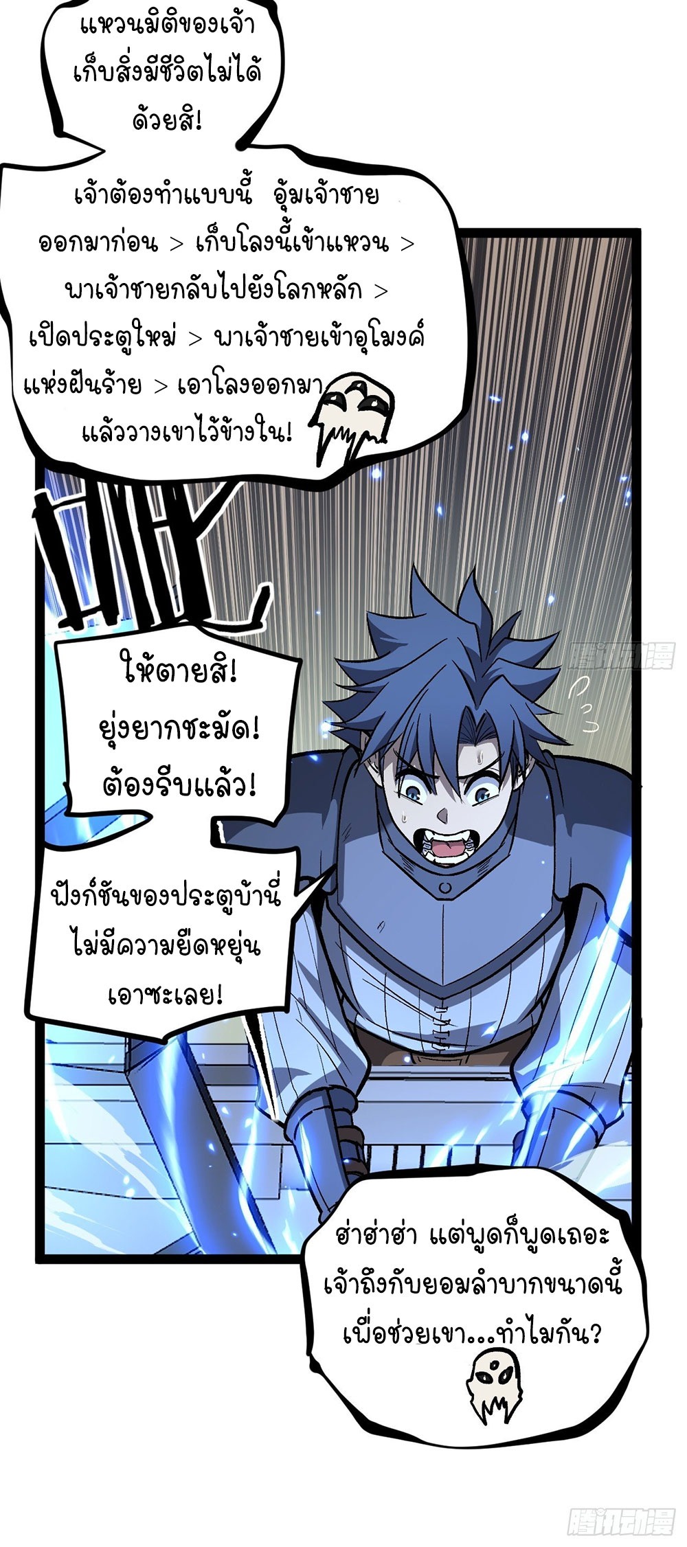 Gatekeeper of the Boundless World | ผู้พิทักษ์ประตูแห่งดินแดนไร้ขอบเขต ตอนที่ 95 หน้า 21