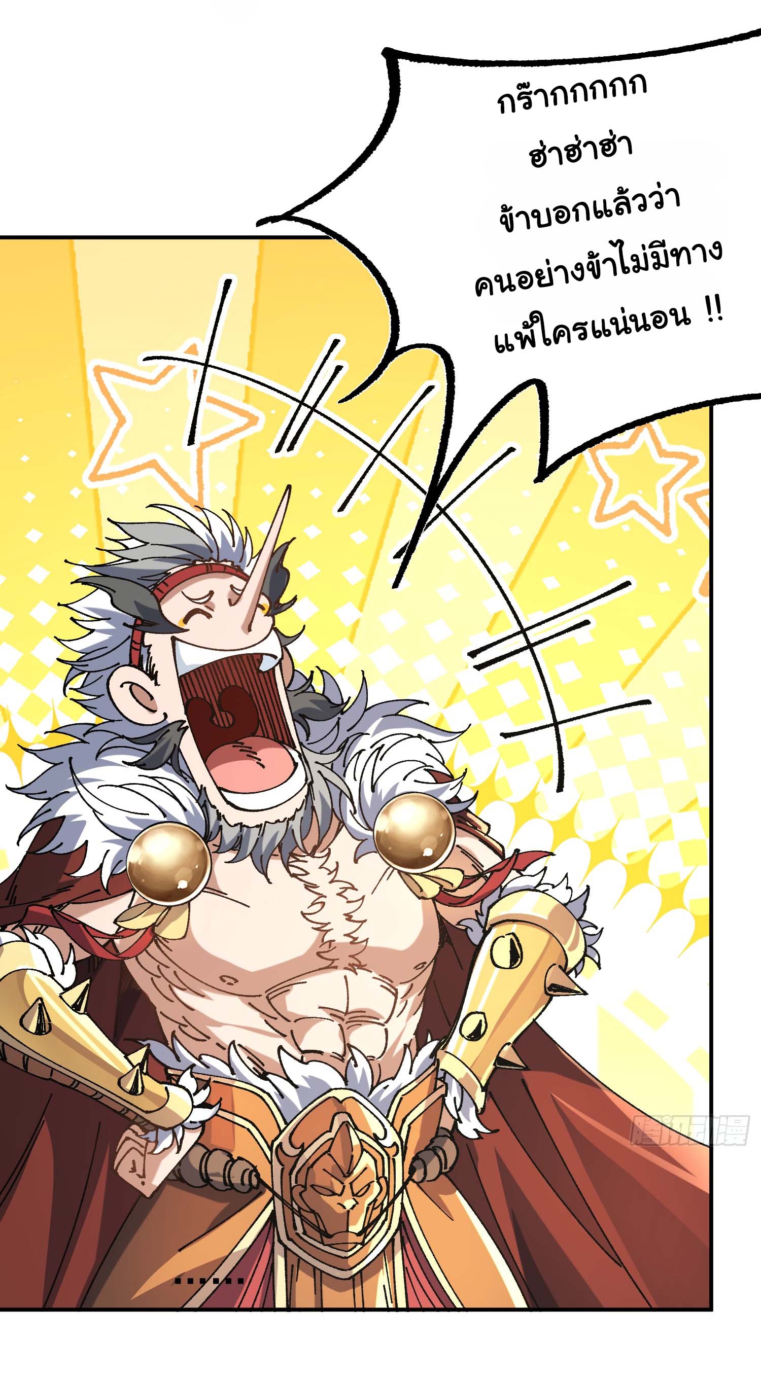 ข้ามันอ่อนแอต้องอาศัยลูกศิษย์เพื่อเอาตัวรอด ตอนที่ 4 หน้า 26