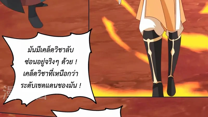 Chaos Alchemist (วิบัติการณ์เทพเซียนโอสถ) ตอนที่ 221 หน้า 22