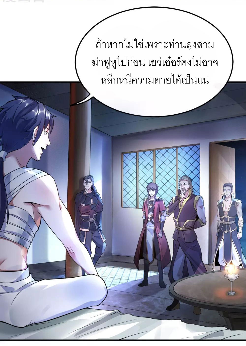 การกลับมาของจักรพรรดิปีศาจสูงสุด ตอนที่ 10 หน้า 4