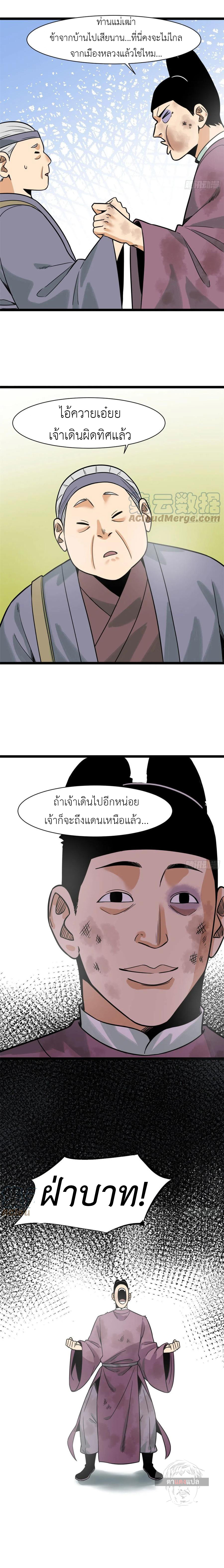 Ming Dynasty's Failure ตอนที่ 123 หน้า 6