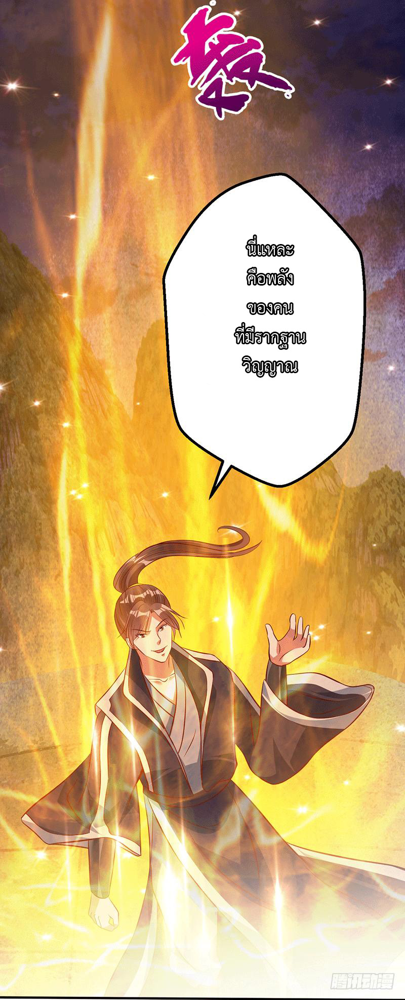 Peerless Scripture of Chaos ตอนที่ 17 หน้า 25