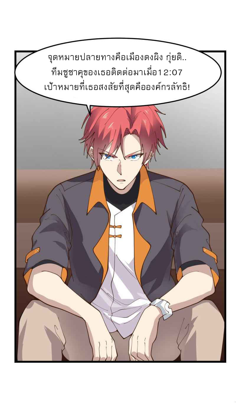 I have dragon in my body ตอนที่ 323 หน้า 9