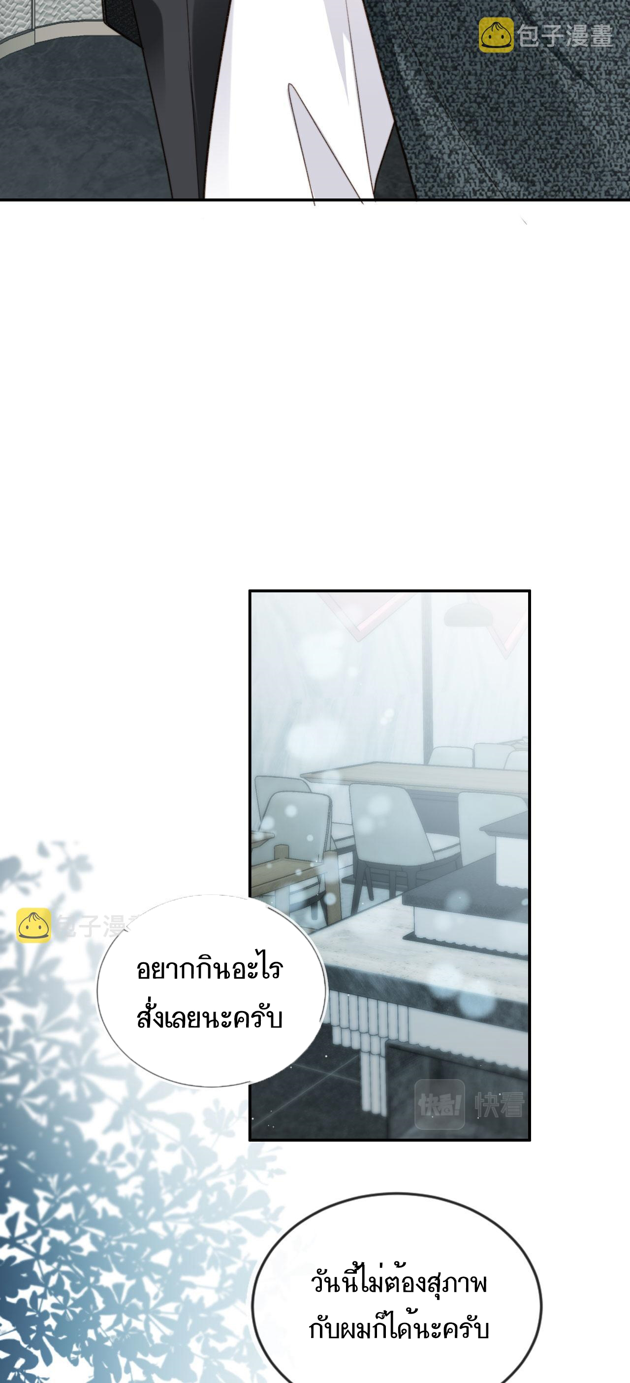 Wagged his tail (BL) ตอนที่ 9 หน้า 18