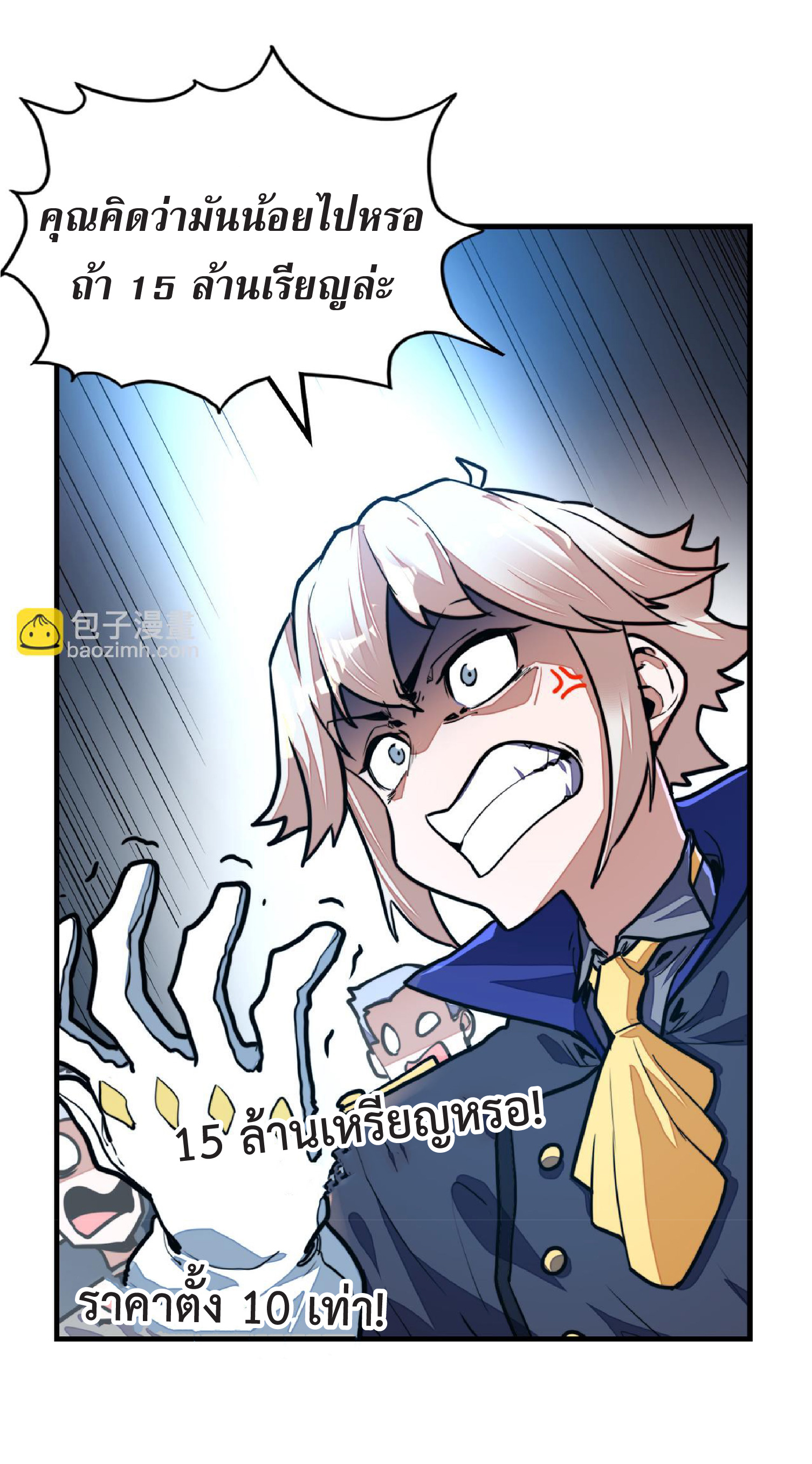 ปรมจารย์ควบคุมองค์ประกอบธาตุ ตอนที่ 12 หน้า 15